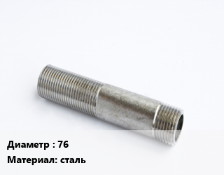 Сгон 76 сталь, в комплекте, шт цена от 758.16 ₼ / шт, где купить, условия доставки в Баку и Бакинская области